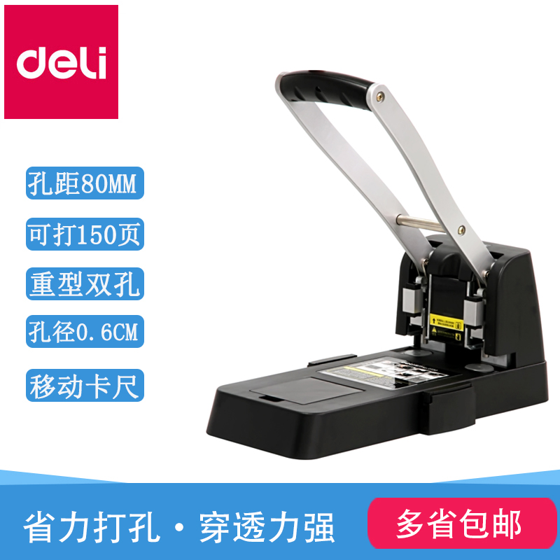 得力重型打孔器 文具装订活页两双孔圆a4纸100张文件档案资料金