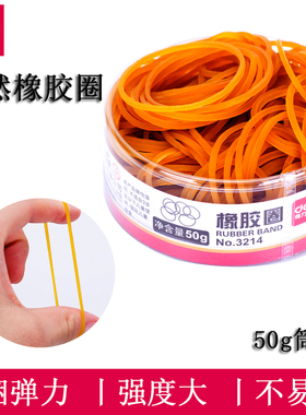 得力3214黄色橡胶筋盒装50g乳胶圈橡皮筋牛皮高弹性力好强不易断财务用品扎捆绑耐拉成人儿童加粗一次性弹弓