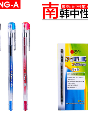 韩国东亚中性笔3-ZERO极细针管比中性笔财务办公水笔签字笔0.38针嘴水性碳素笔碳素笔韩版黑红蓝色签字笔0.4