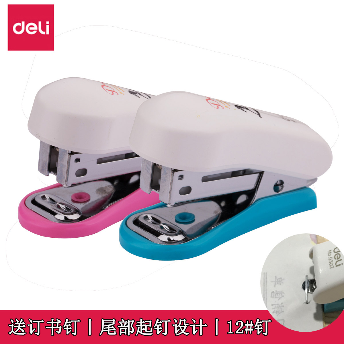 得力小订书机 迷你订书器小号学生用可爱小型定钉书机多功能办公装订