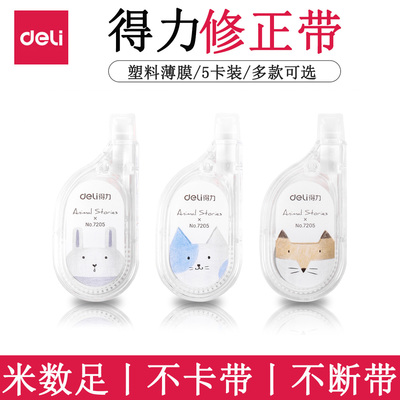 5mm遮盖办公用品多功能修正带