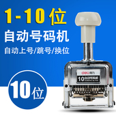 机档案合同自动跳号发票数字打印进号机银行财务打号机 机6位日期数字手动打码 机编号打号器页码 得力自动号码