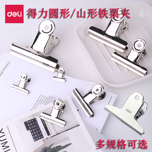 得力不锈钢铁夹子报刊资料整理大号小号财务文件夹画板报纸家用金属圆形铁票夹办公用收纳强力夹固定票据夹