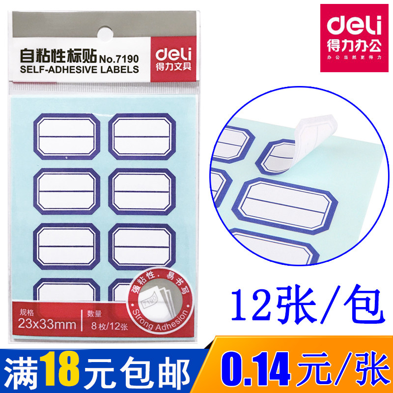 得力自粘性贴纸不干胶 空白标签可手写字长方形办公图书文件分类布识示色记号备注价格口序齐扣取纸 黏粘贴纸