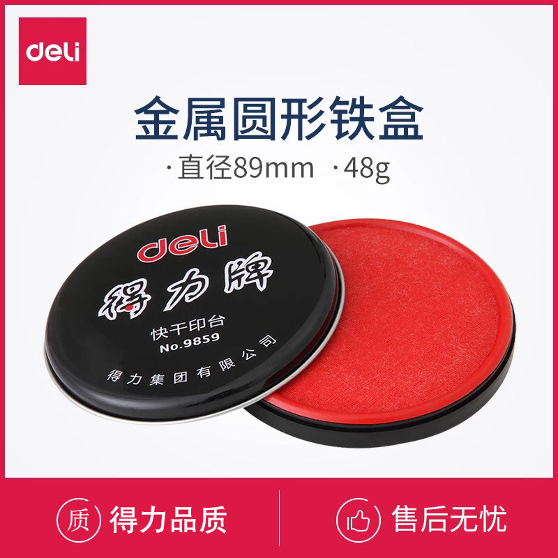 得力印泥红色印台大号印泥盒快干海绵芯圆形印油印尼按手印指纹小号黑色原子印章油蓝色方形财务办公用品文具图片