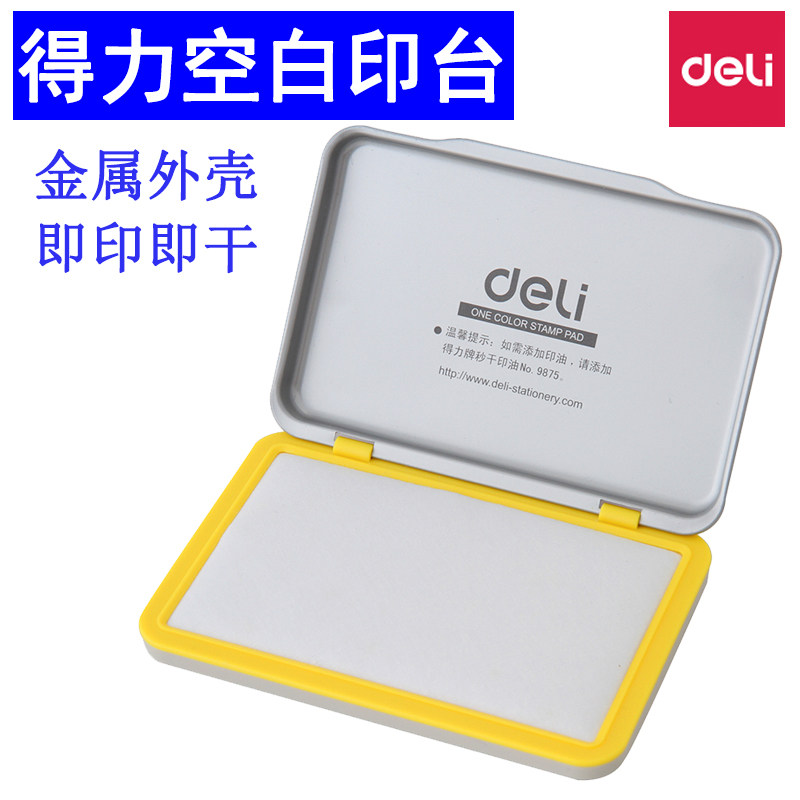 包邮得力快干印台 空白无色印台 印尼财务办公司盖章用的按手印指纹采集小号便携式长方形呢印泥盒子铁金属图片