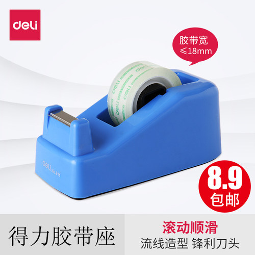 得力810文具胶带座架胶纸台胶布