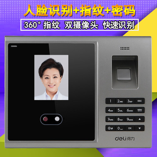 得力3749人脸识别考勤机