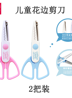 得力文具95373花边剪小学生用美工圆头小号花边剪波浪小孩美术儿童小剪刀手工幼儿园宝宝剪纸刀专用