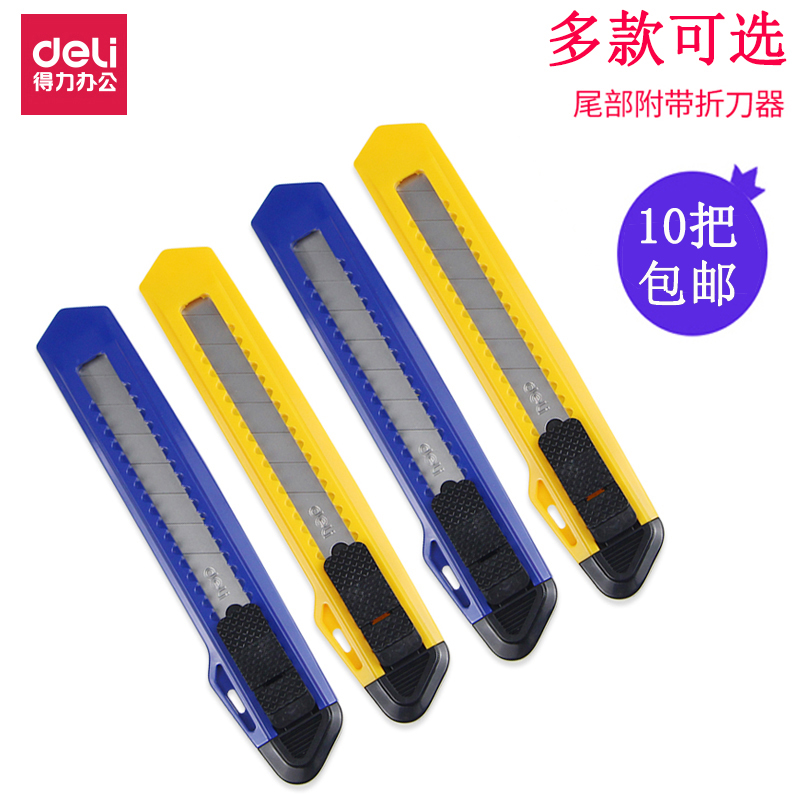 包邮文具学生用办公标准型美工刀