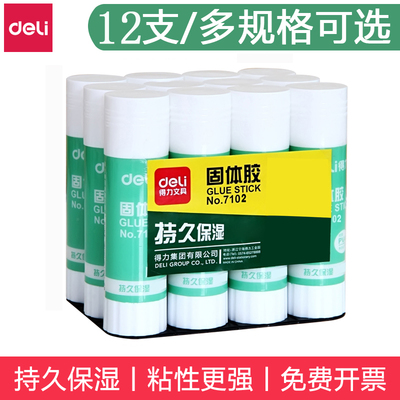 7102固体胶得力透明胶水