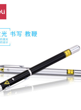 得力笔可伸缩红外线沙盘顾问激光