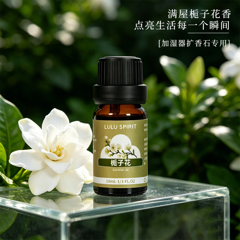 璐璐馨栀子花香薰精油加湿器扩香石水溶性植物香精油女生卧室淡香