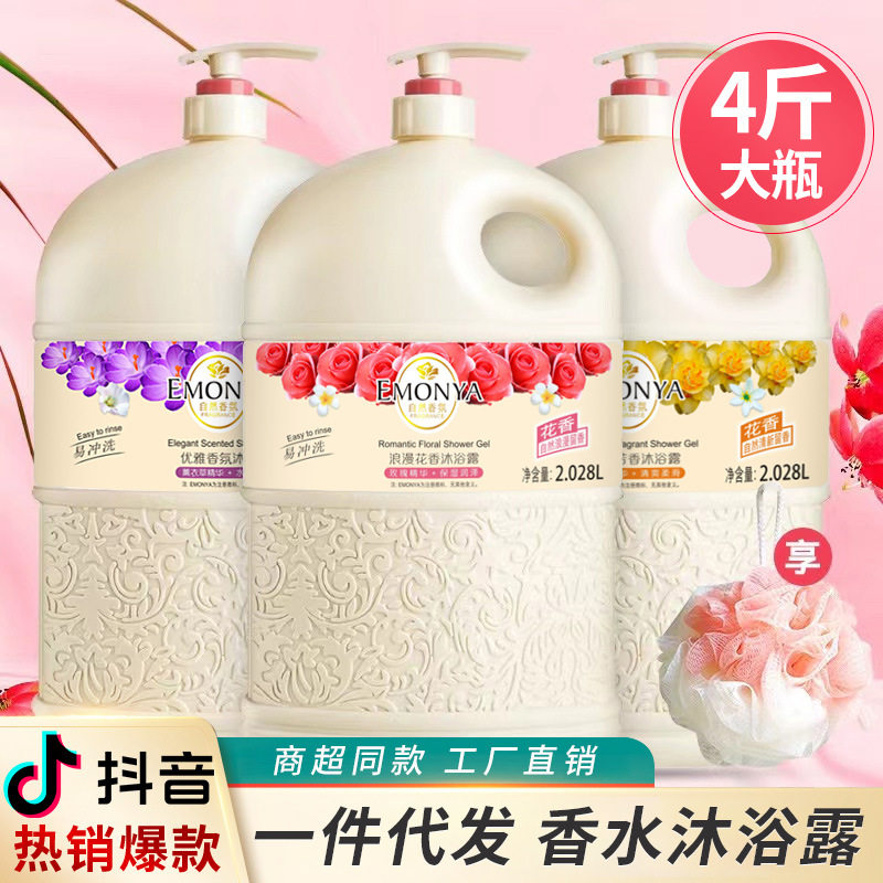 香水沐浴露持久留香家庭套装保湿滋润香氛洗发乳男女通用玫瑰香体