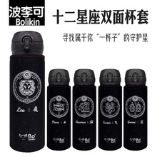 象印膳魔师星座保温杯套通用480 500 550ml 带提绳水杯子袋保护套