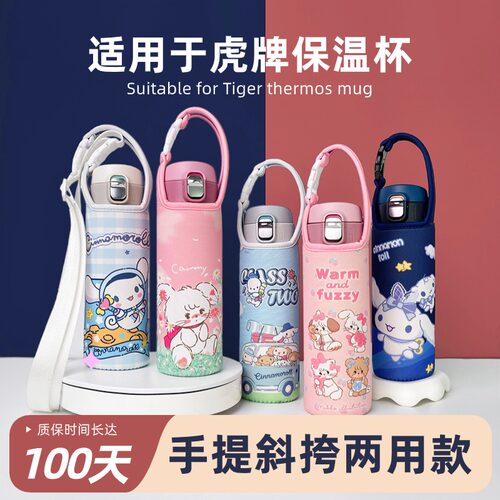 日本虎牌保温杯杯套480ml通用