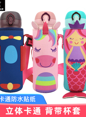 膳魔师象印杯套斜挎可爱水杯保温杯套保护套通用带背带隔热防摔
