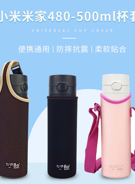小米米家保温杯杯套480ml通用水杯套保护套袋手提斜挎便携防摔