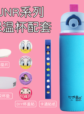 膳魔师JNR-350 500保温杯杯套保护套杯盖贴贴纸配件卡通无痕防水