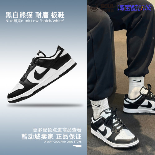 Nike黑白熊猫dunk情侣板鞋