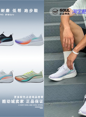 LiNing李宁 赤兔6pro 稳定支撑 防滑耐磨 跑步鞋 黑色 ARMT043-1