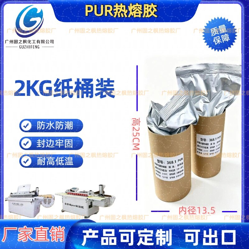木工家装封边机PUR直投式2KG纸桶