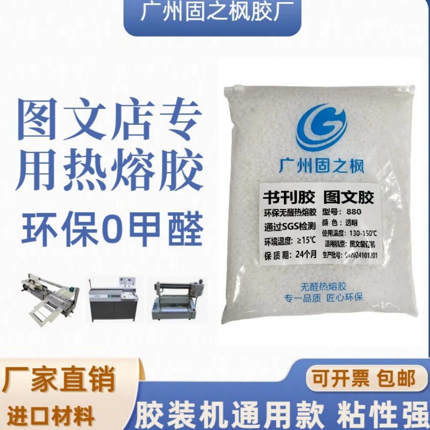 胶装机热熔胶粒图文店专用胶标书装订胶粒环保无烟味透明胶铜版胶