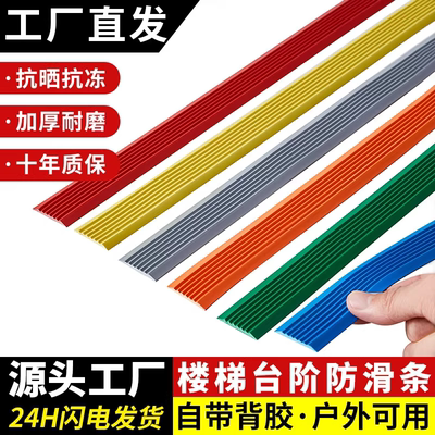 室内外楼梯自粘防滑收边条