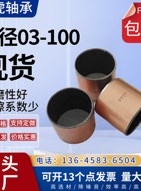 SF-1无油自润滑铜套 复合轴承衬套 耐磨滑动轴承 内径16-17-18mm