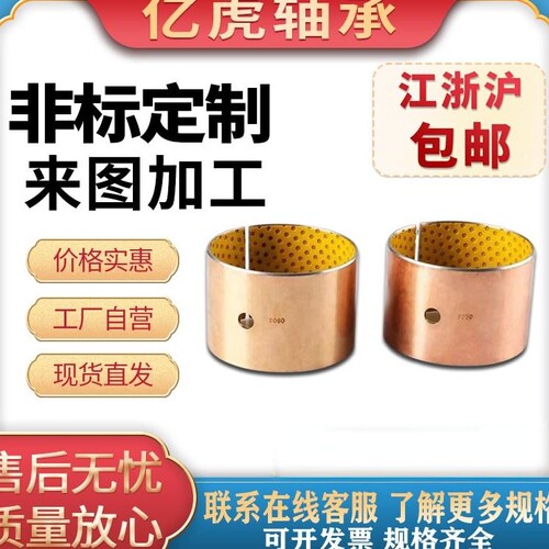 含油自润滑耐磨复合轴承SF-2铜套