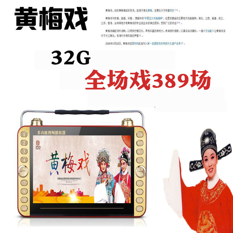 安徽黄梅戏看戏机视频MP4插卡TF优盘充电锂电池老人看戏机小电视