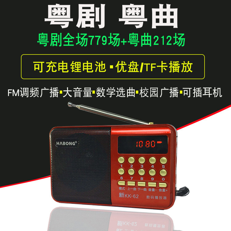 广东粤剧粤曲mp3老年人收音机插卡唱戏机戏曲播放器迷播放器粤语