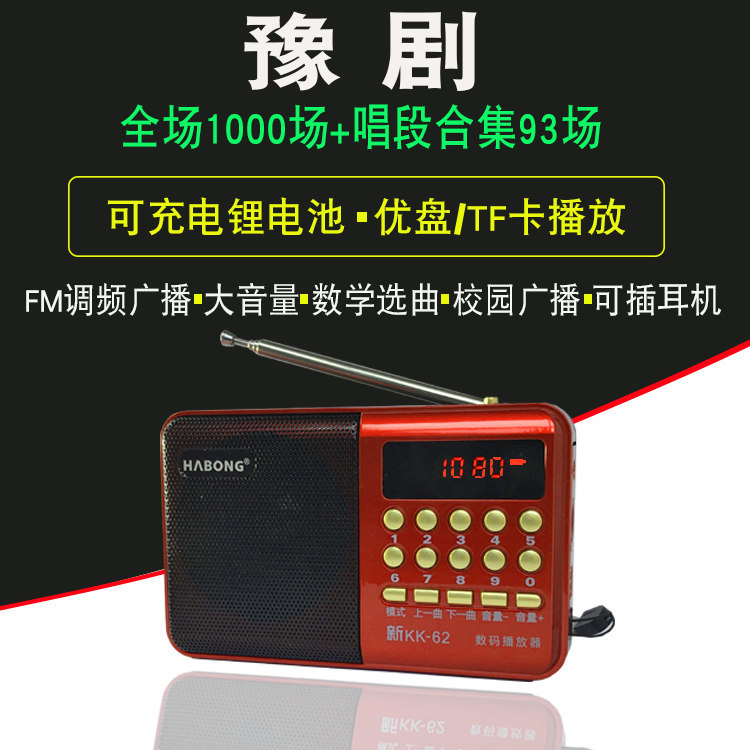 收音机河南豫剧mp3老年人播放器唱戏机插卡充电便携听戏机戏匣子