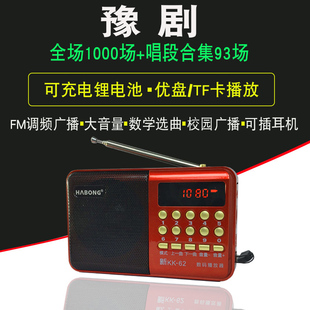 收音机河南豫剧mp3老年人播放器唱戏机插卡充电便携听戏机戏匣子