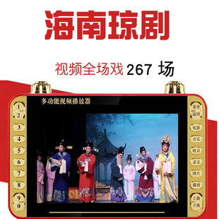 海南琼剧看戏机老年人唱戏机视频播放器mp4充电全场戏曲锂电琼戏