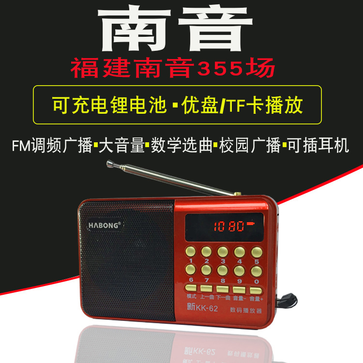 福建南音戏曲播放器mp3唱戏机听戏机收音机可插卡充电便携式闽南