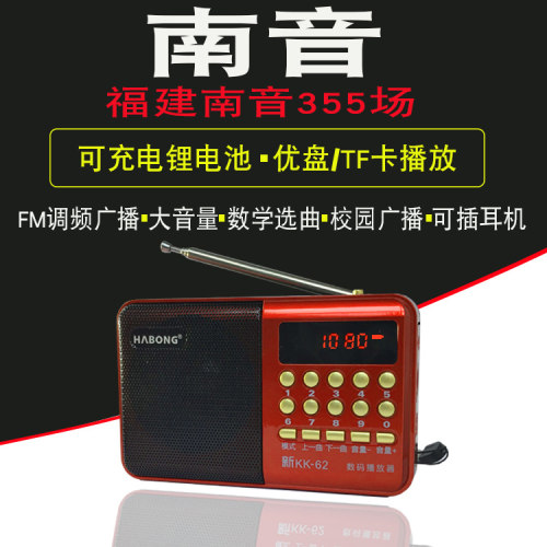 福建mp3可插卡便携式闽南播放器