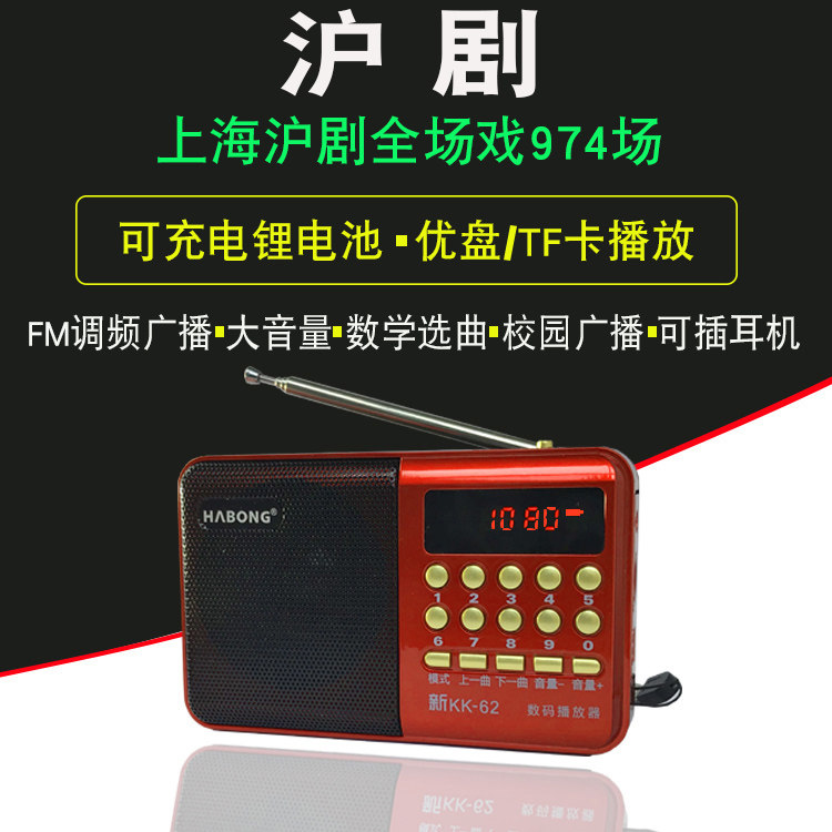 上海沪剧老年人戏曲播放器唱戏机收音机听戏机mp3充电锂电池外置
