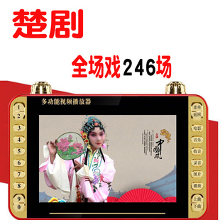 湖北楚剧看戏机mp4老年人视频播放器插卡充电便携小电视听唱戏机