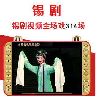 老年人看戏机锡剧mp4视频戏曲播放器滩簧唱戏听戏机插内存卡充电