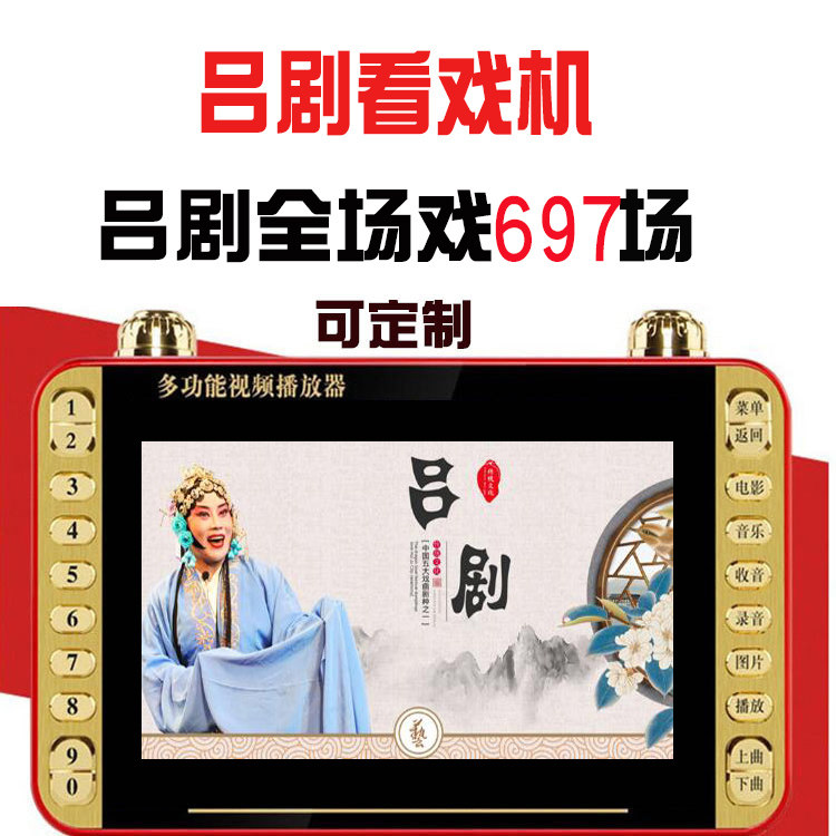 老年人吕剧看戏机唱戏机戏曲视频mp4播放器充电柳腔茂腔梆子