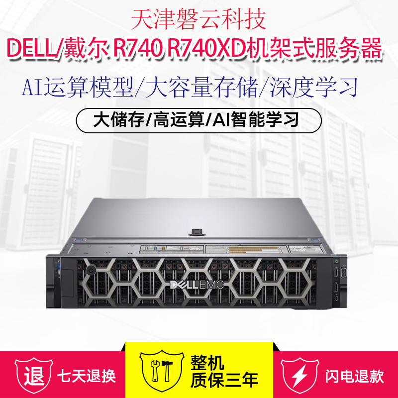 戴尔R740/740XD深度学习服务器