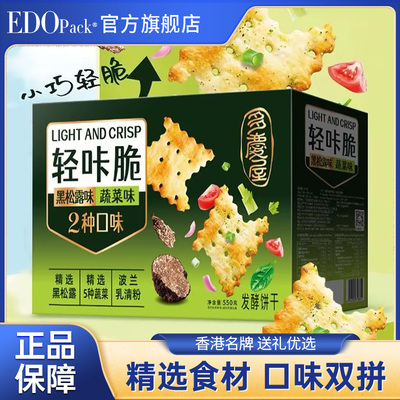 EDOPack轻咔脆小饼干