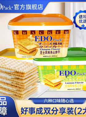 edo pack夹心苏打饼干手提礼盒多口味孕妇休闲零食送礼整箱批发