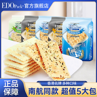 整箱批发 5袋咸味网红零食梳打饼干小包装 edo pack苏打饼干100g