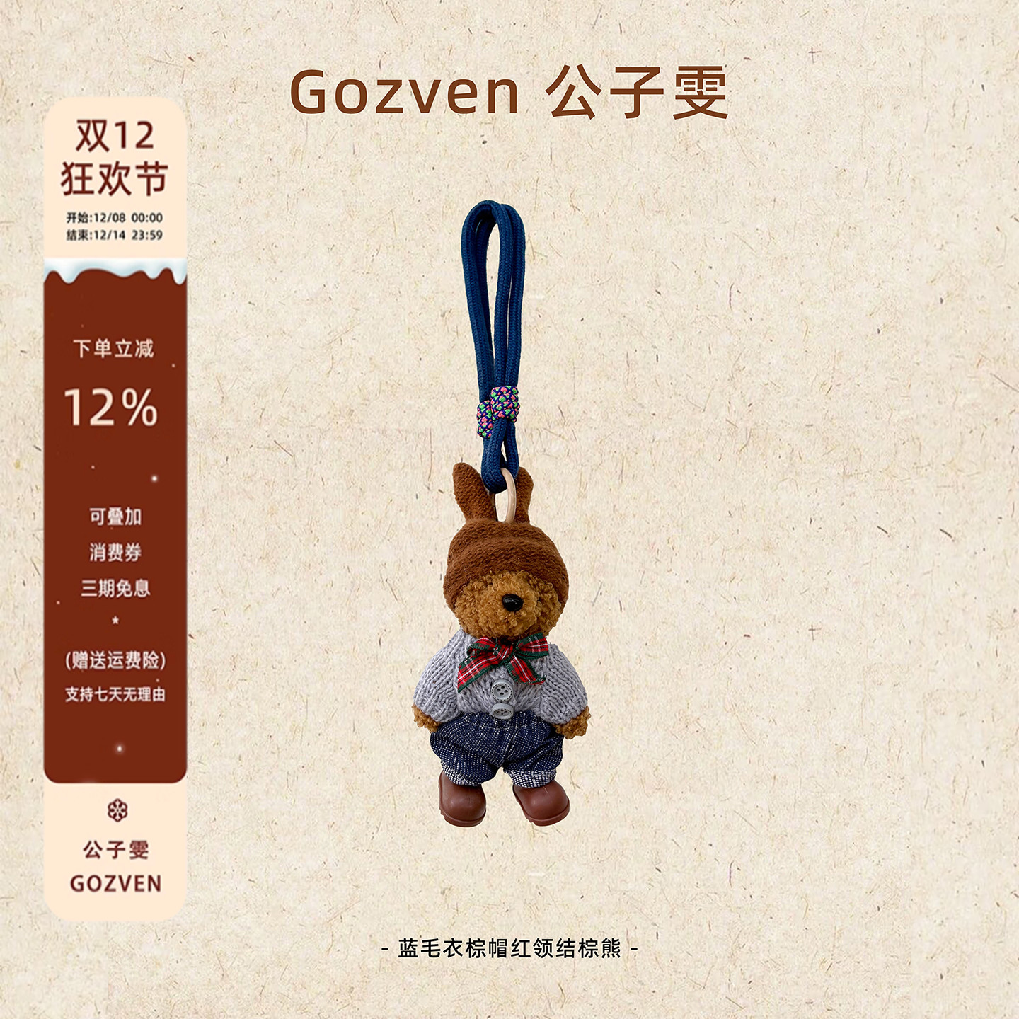 【公子雯】秋冬韩系包包手工挂件毛绒小棕熊挂件美拉德钥匙扣玩偶