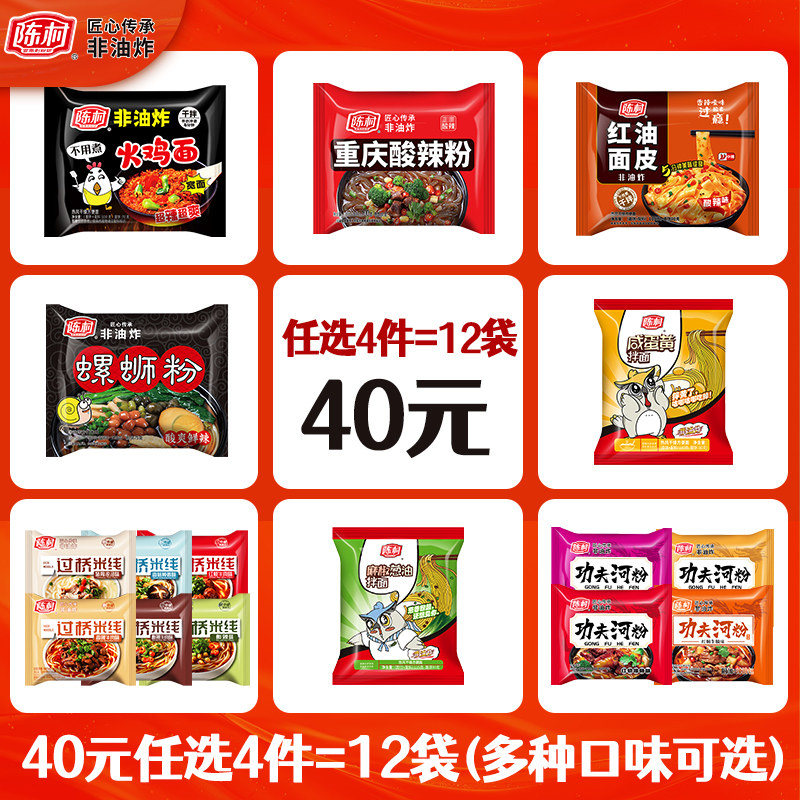 陈村过桥米线功夫河粉甜辣火鸡面红油面皮重庆酸辣粉螺蛳粉拌面图片