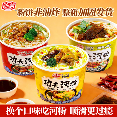 陈村功夫河粉桶装方便速食广东河粉非油炸面饼宵夜方便面整箱12桶