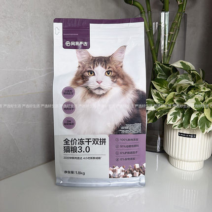 网易严选全价猫粮冻干双拼猫粮3.0升级成猫幼猫增肥发腮3.6斤大袋