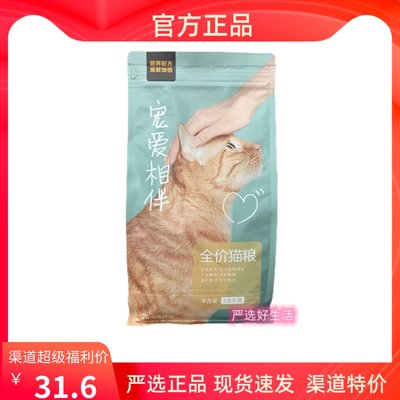 正品网易严选宠爱相伴全阶段猫粮